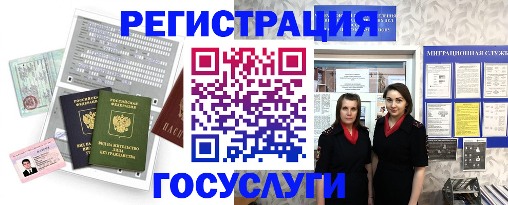 прописка штамп в Мончегорске