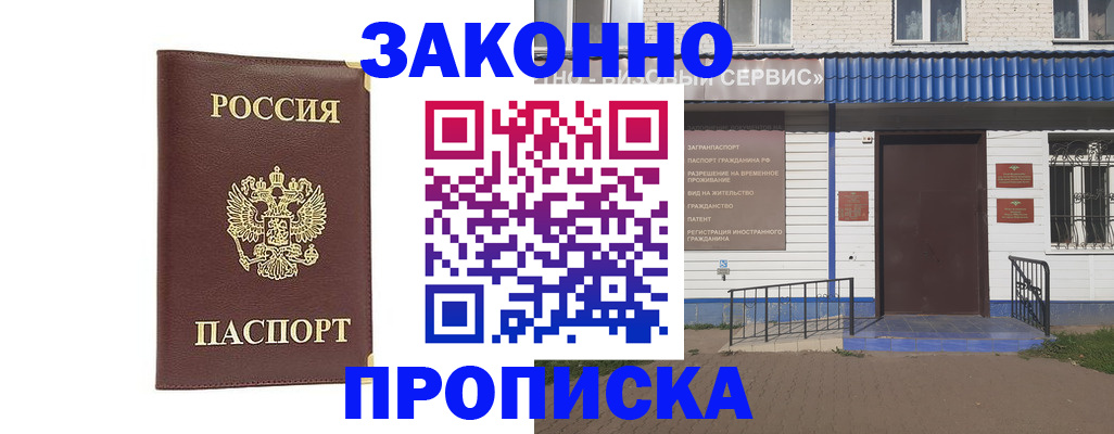прописка для работы в Мончегорске