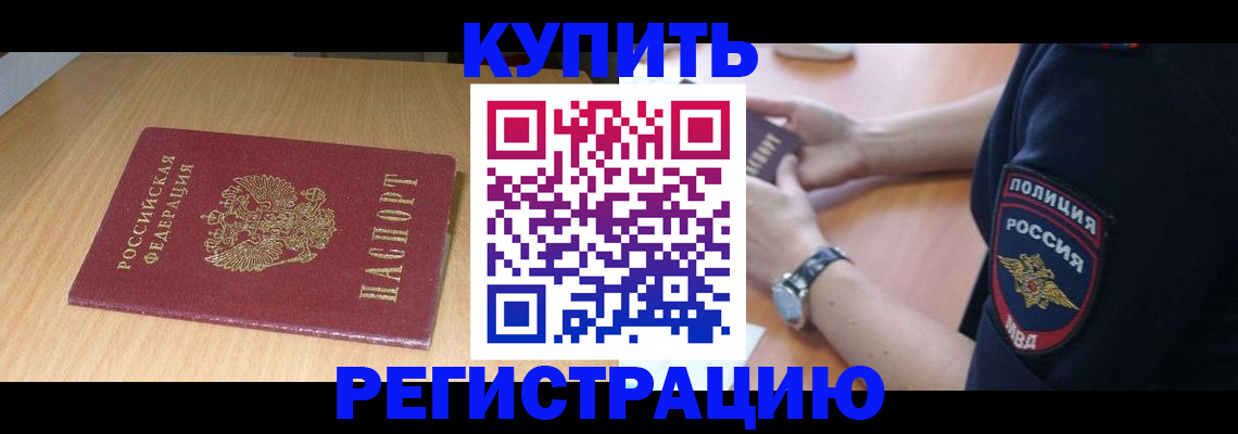временная регистрация поиск в Мончегорске